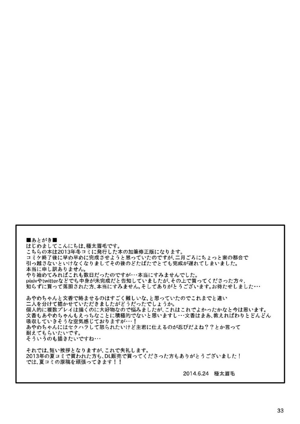 [Hard Lucker (Gokubuto Mayuge)] Ayame-chan to Fumika-chan to (THE IDOLM@STER CINDERELLA GIRLS) [Digital] - Page 33