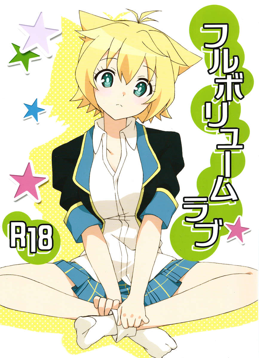 (C85) [Roppongi Shinjuu (Lewis)] Full Volume Love (GJ-bu) [Russian] [Роми Н] - Page 1