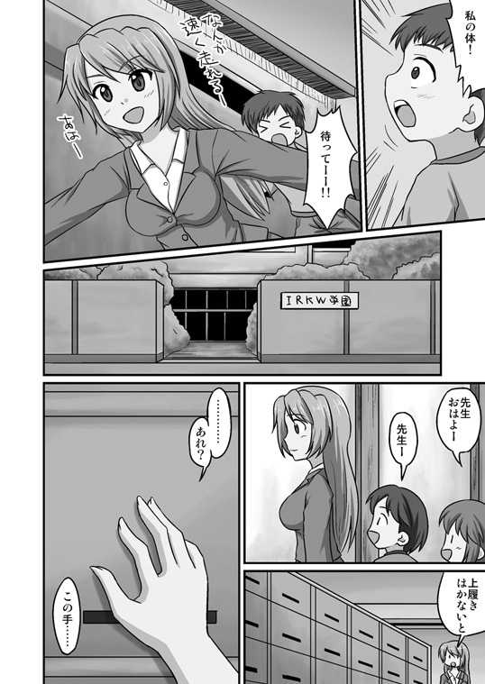 [Medium bodied (Amano Kouri)] Boku ga Sensei!? - Page 5