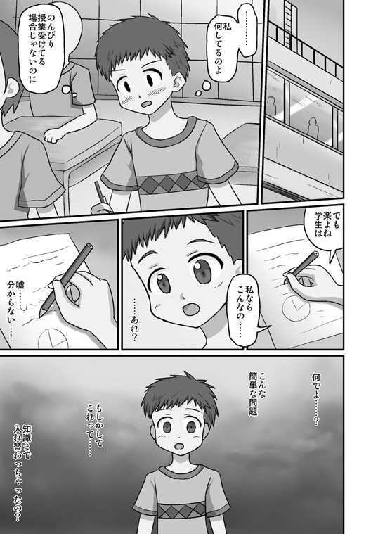 [Medium bodied (Amano Kouri)] Boku ga Sensei!? - Page 14