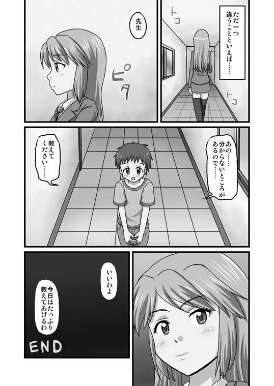 [Medium bodied (Amano Kouri)] Boku ga Sensei!? - Page 31