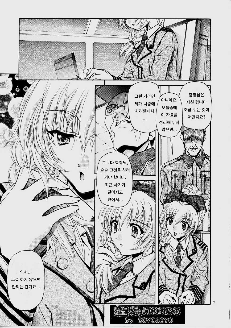 (CR35) [IRODORI (Various)] Rin ~RIRISHII~ (Full Metal Panic!) [Korean] [Liberty Library] - Page 5