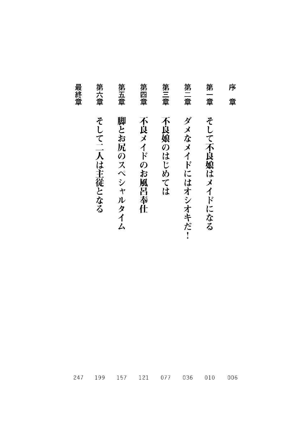 [Yashirou, Hattori Masaki] Furyou Musume ga H na Juujun Maid ni Kawaru made Goshujin Sama no Ero Lesson [Digital] - Page 16