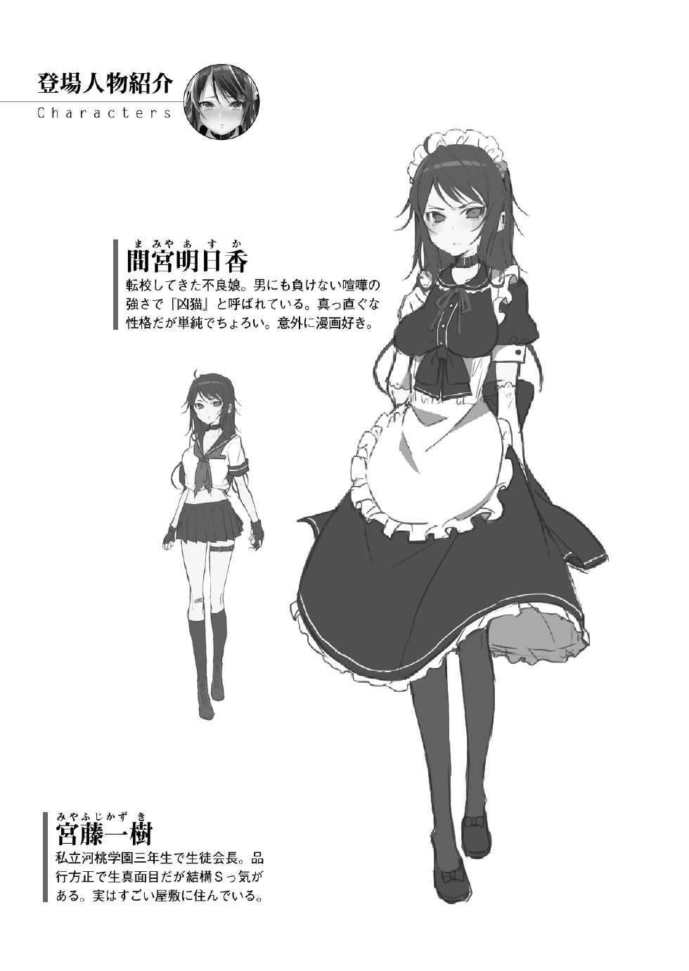 [Yashirou, Hattori Masaki] Furyou Musume ga H na Juujun Maid ni Kawaru made Goshujin Sama no Ero Lesson [Digital] - Page 17
