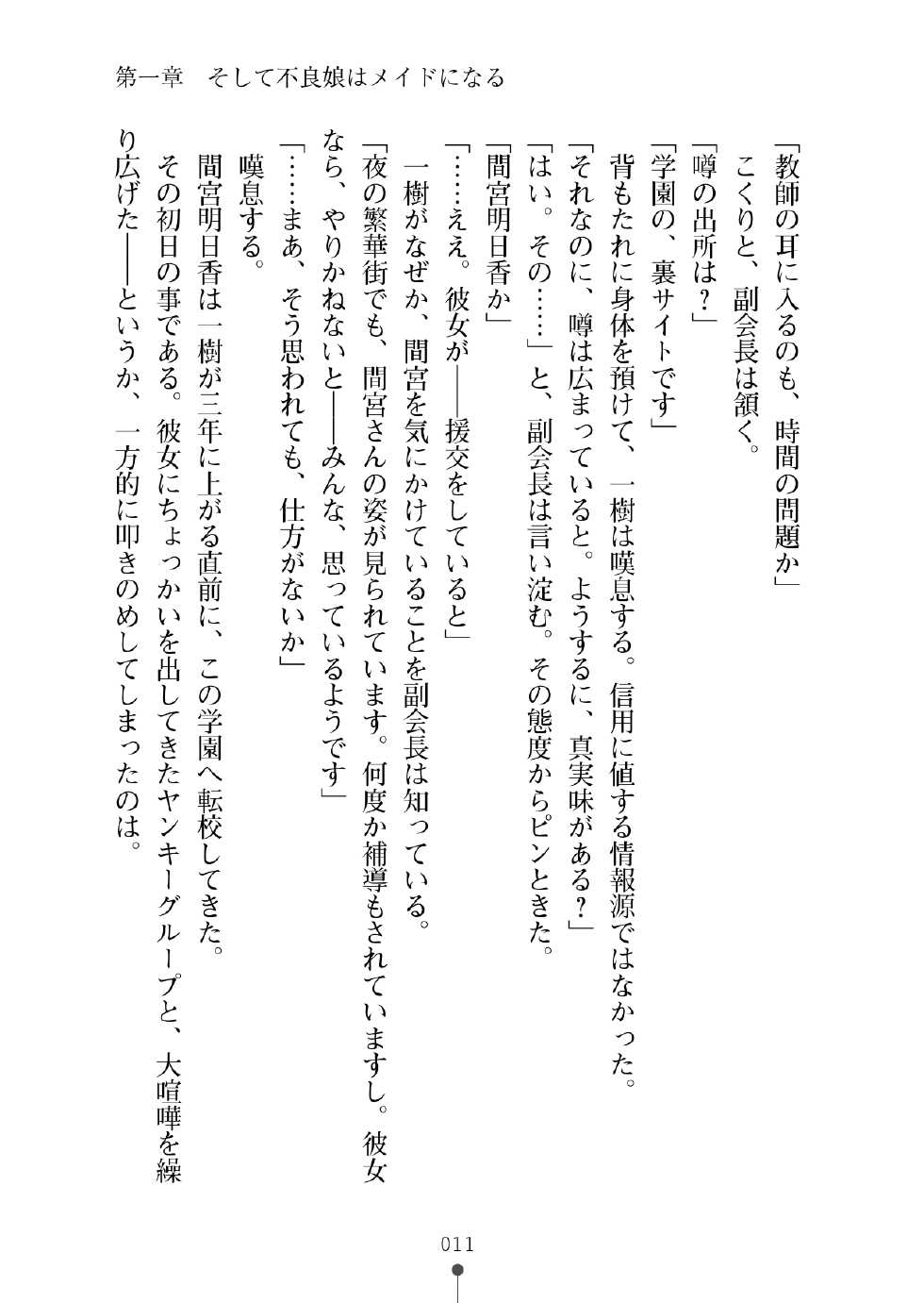 [Yashirou, Hattori Masaki] Furyou Musume ga H na Juujun Maid ni Kawaru made Goshujin Sama no Ero Lesson [Digital] - Page 26