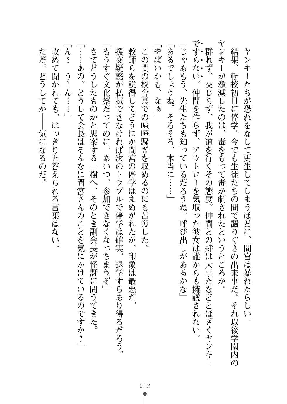 [Yashirou, Hattori Masaki] Furyou Musume ga H na Juujun Maid ni Kawaru made Goshujin Sama no Ero Lesson [Digital] - Page 27