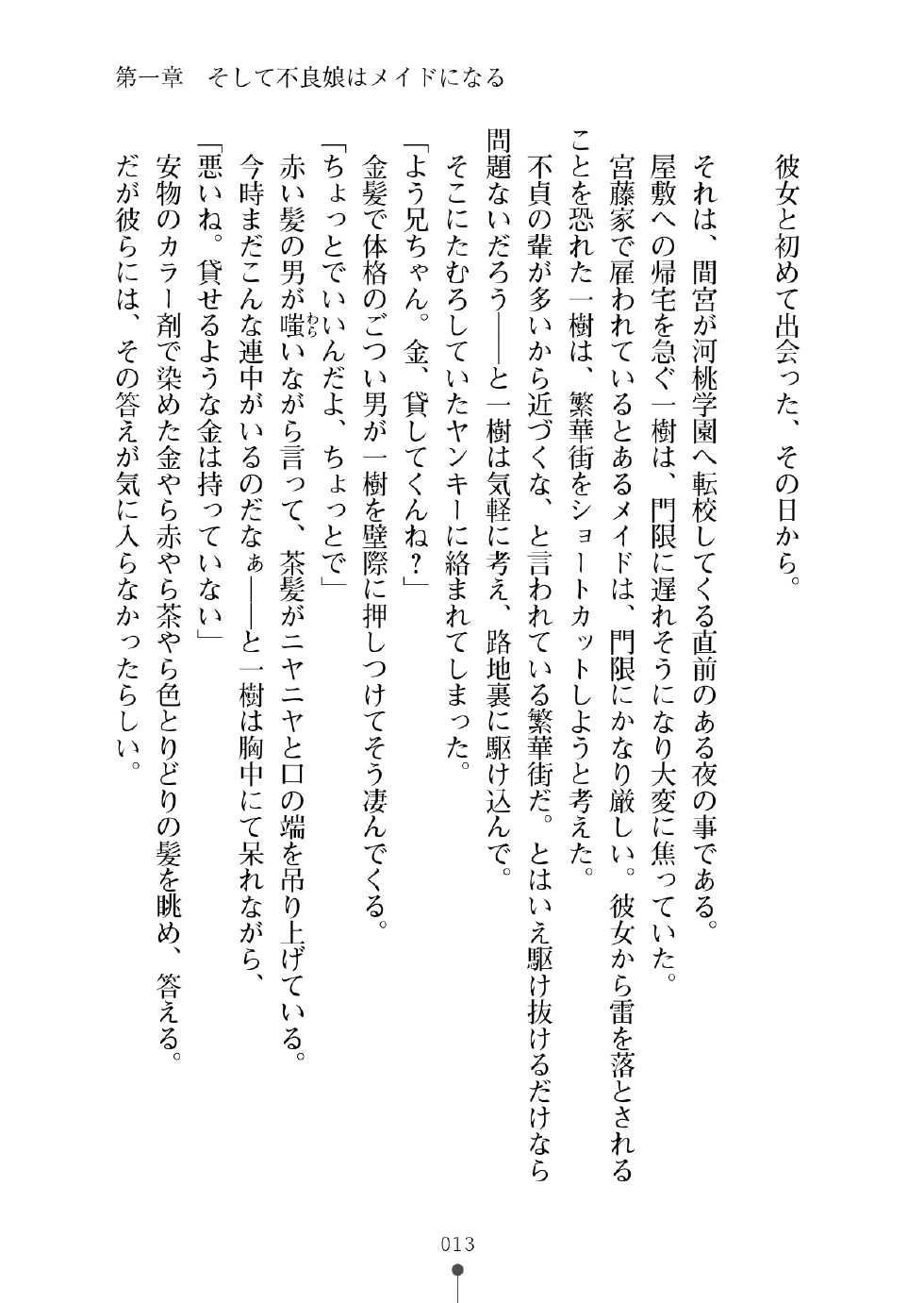 [Yashirou, Hattori Masaki] Furyou Musume ga H na Juujun Maid ni Kawaru made Goshujin Sama no Ero Lesson [Digital] - Page 28