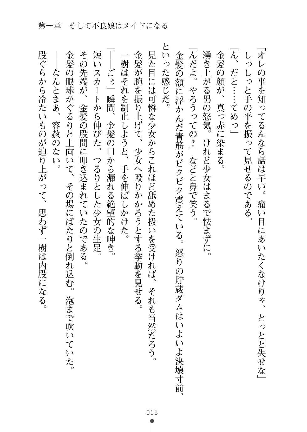 [Yashirou, Hattori Masaki] Furyou Musume ga H na Juujun Maid ni Kawaru made Goshujin Sama no Ero Lesson [Digital] - Page 30