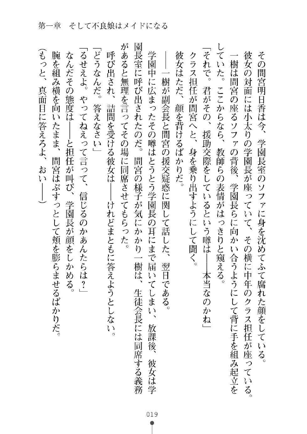 [Yashirou, Hattori Masaki] Furyou Musume ga H na Juujun Maid ni Kawaru made Goshujin Sama no Ero Lesson [Digital] - Page 34