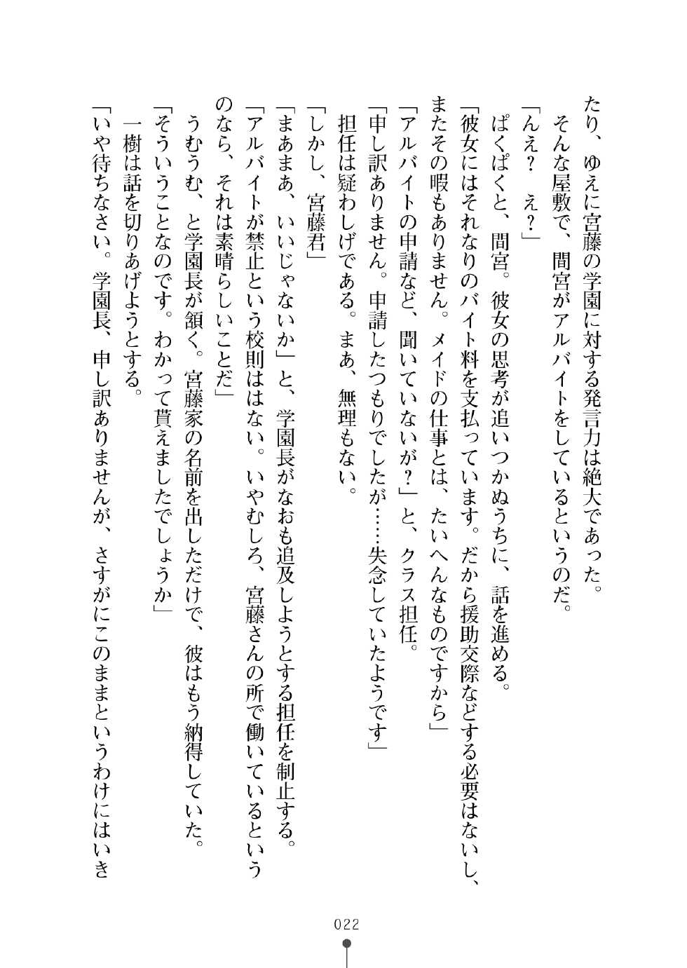 [Yashirou, Hattori Masaki] Furyou Musume ga H na Juujun Maid ni Kawaru made Goshujin Sama no Ero Lesson [Digital] - Page 37