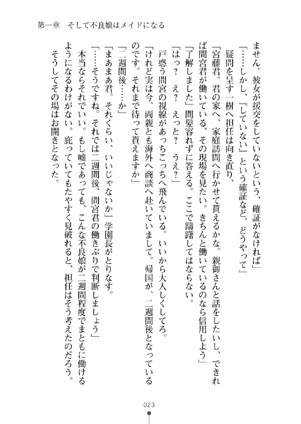 [Yashirou, Hattori Masaki] Furyou Musume ga H na Juujun Maid ni Kawaru made Goshujin Sama no Ero Lesson [Digital] - Page 38