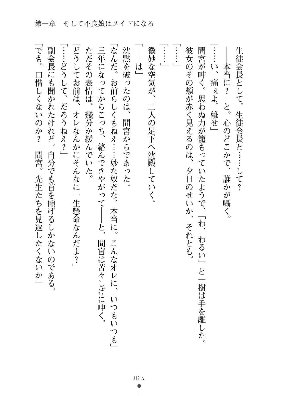 [Yashirou, Hattori Masaki] Furyou Musume ga H na Juujun Maid ni Kawaru made Goshujin Sama no Ero Lesson [Digital] - Page 40