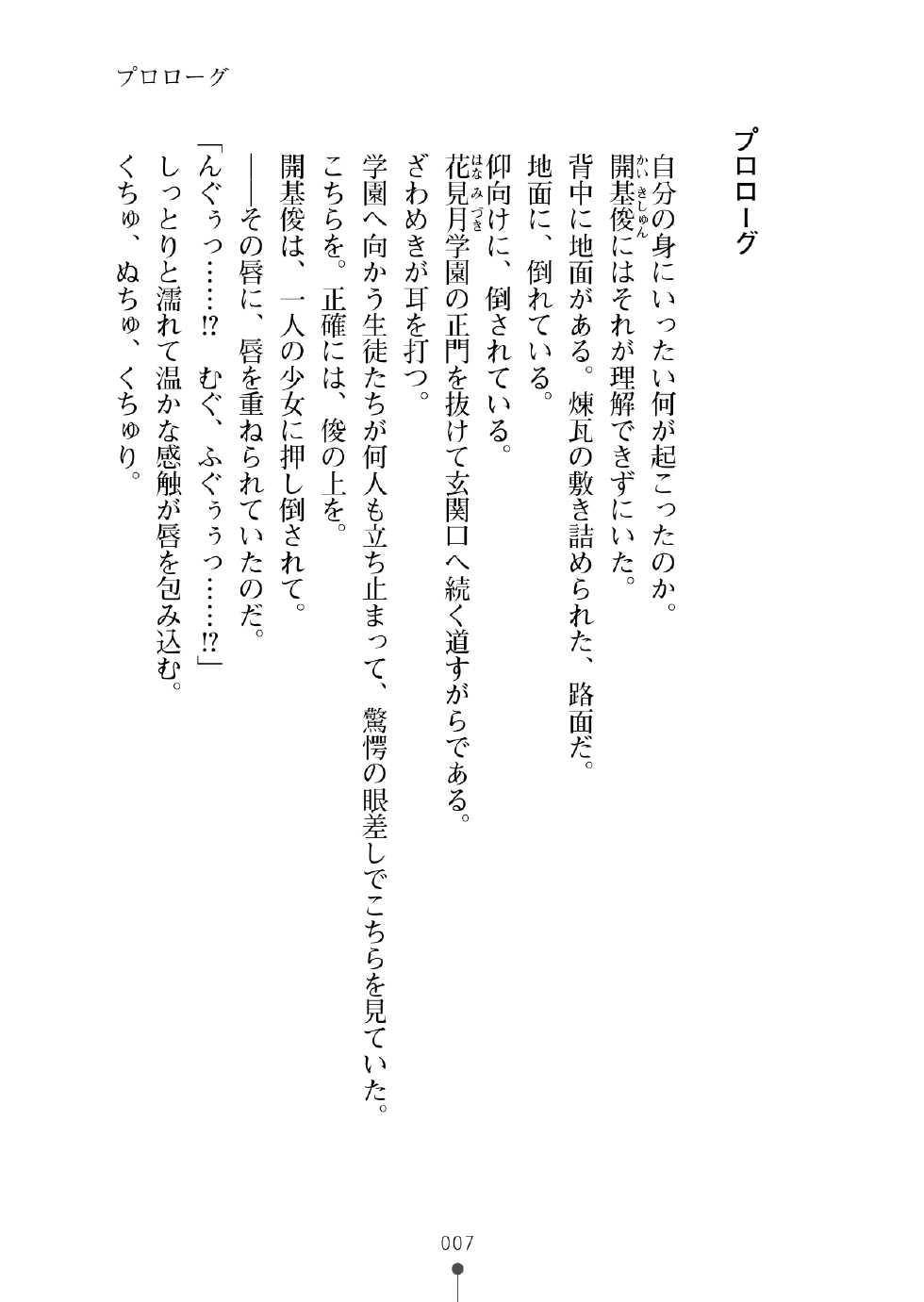 [Yoshiro, Sorai Shinya] Seitokai wa Boku Senyou Onahole!? [Digital] - Page 26