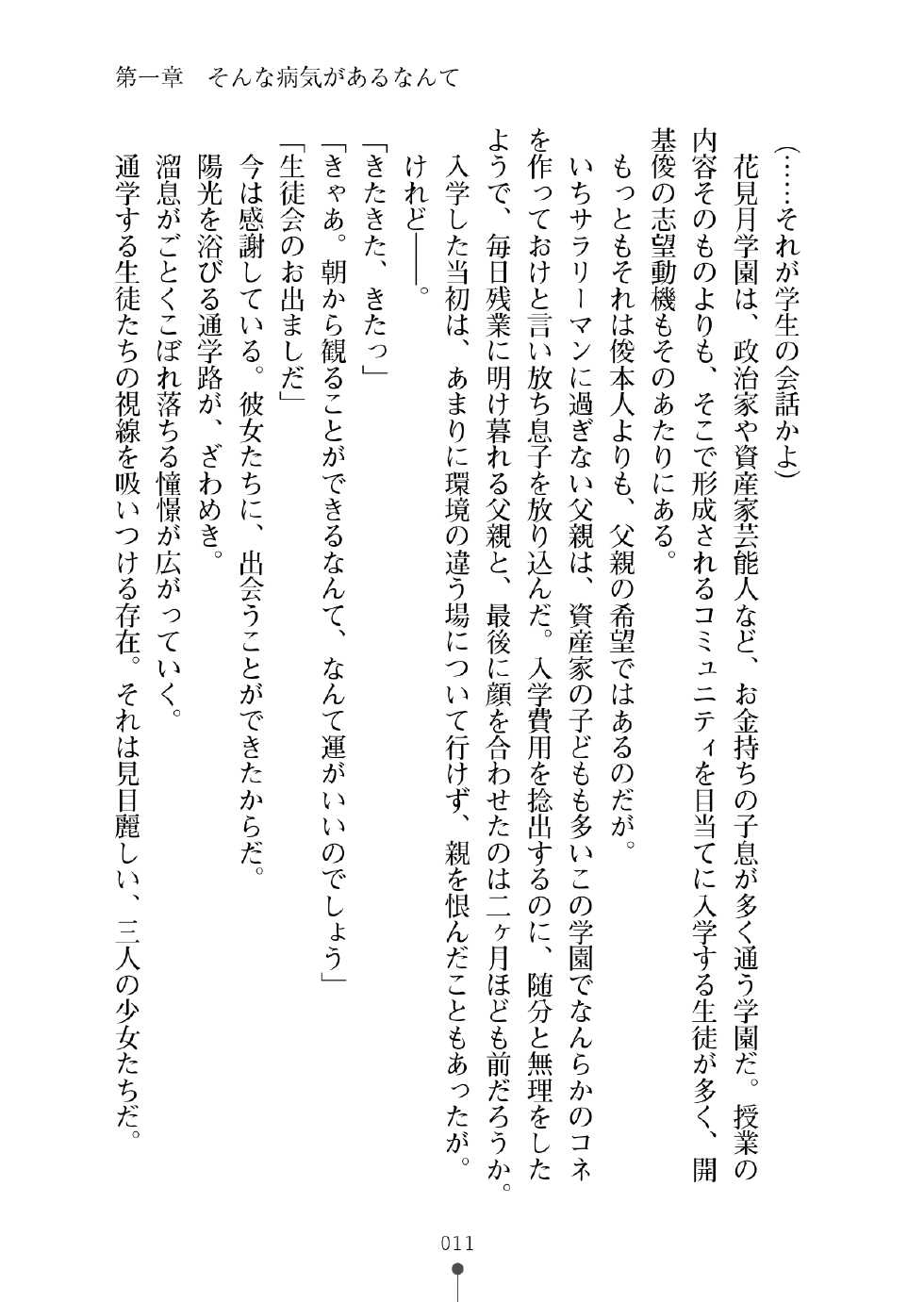 [Yoshiro, Sorai Shinya] Seitokai wa Boku Senyou Onahole!? [Digital] - Page 30