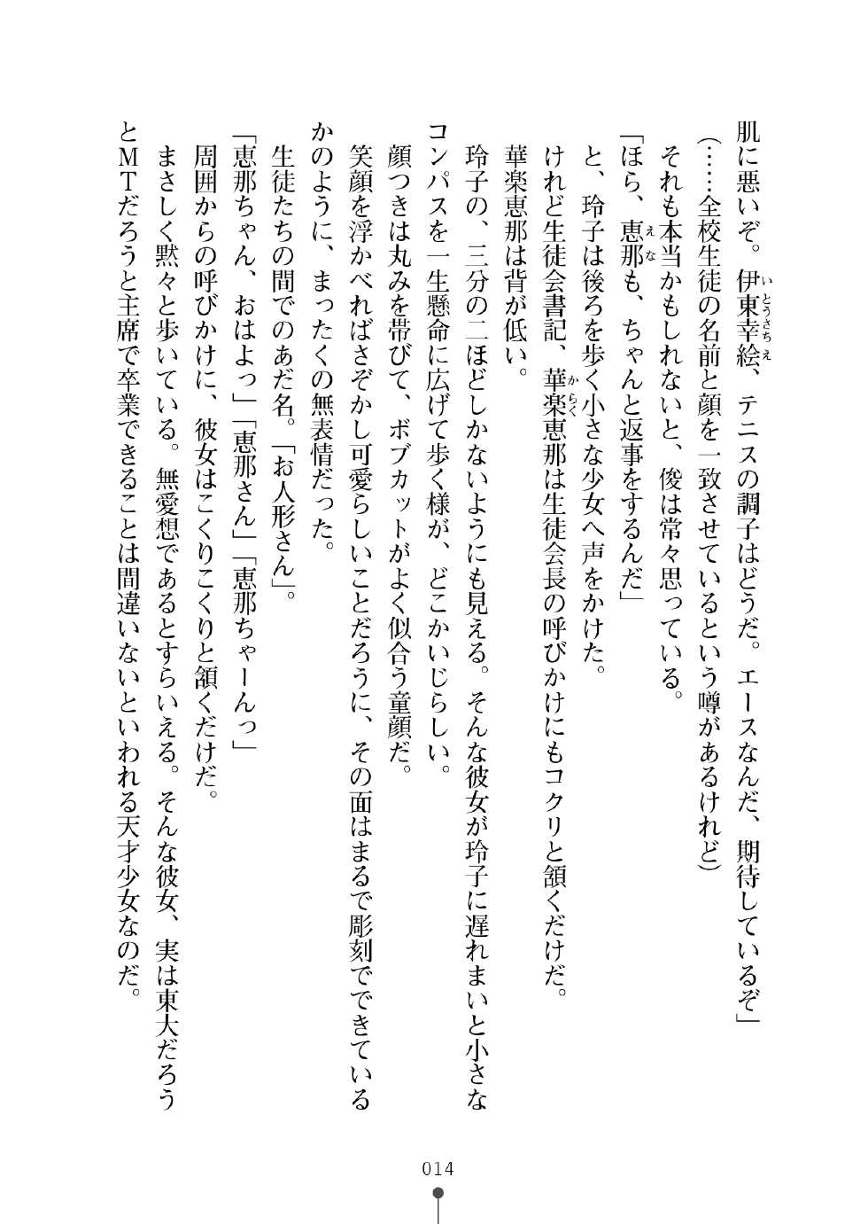 [Yoshiro, Sorai Shinya] Seitokai wa Boku Senyou Onahole!? [Digital] - Page 33