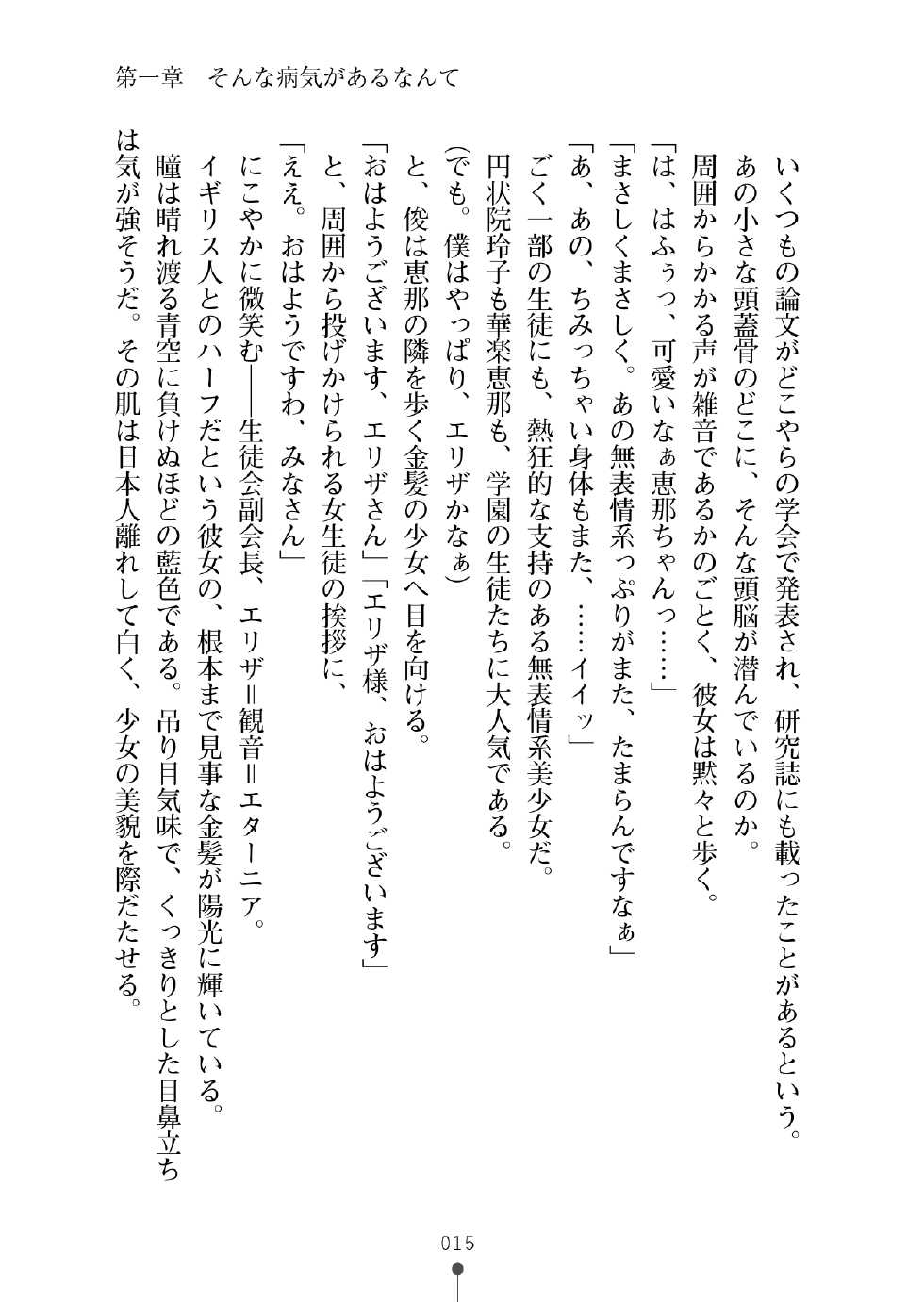 [Yoshiro, Sorai Shinya] Seitokai wa Boku Senyou Onahole!? [Digital] - Page 34