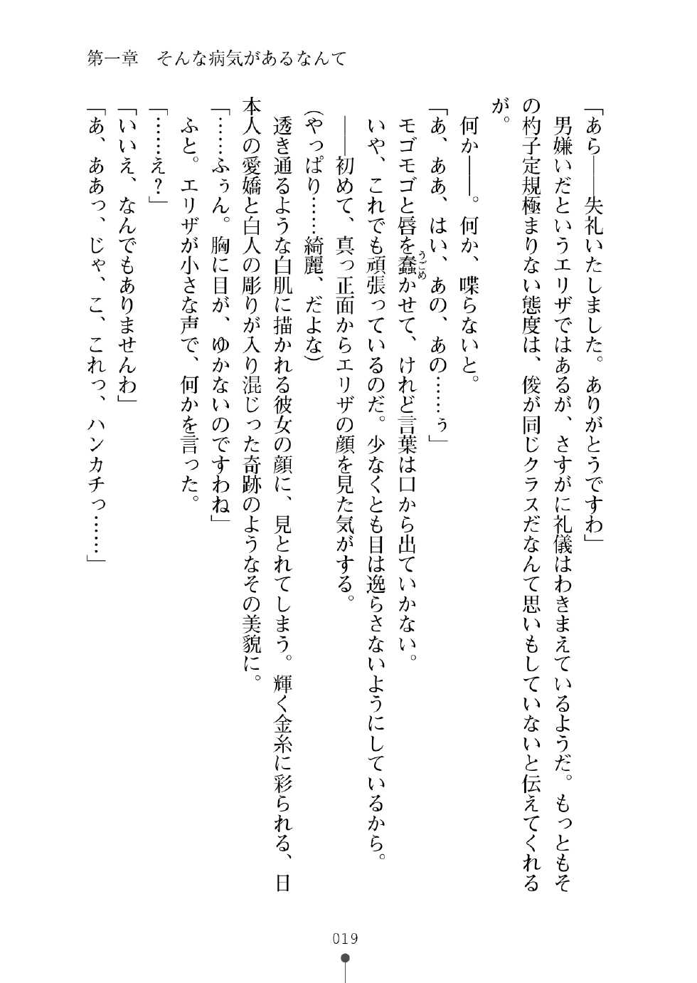 [Yoshiro, Sorai Shinya] Seitokai wa Boku Senyou Onahole!? [Digital] - Page 38