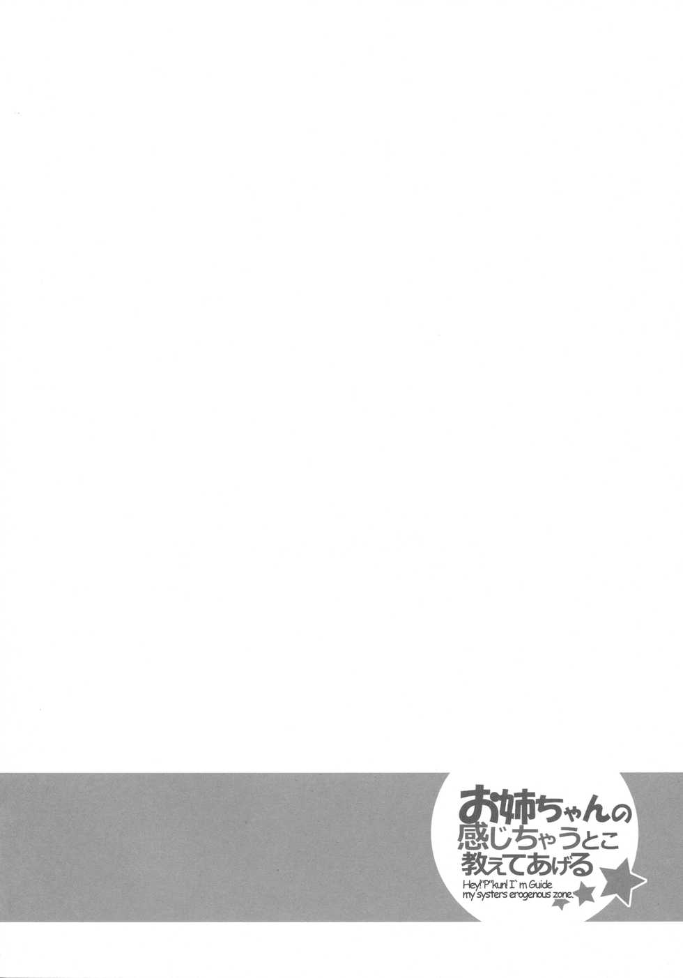 (C87) [make pig press (Takasaka Donten)] Onee-chan no Kanjichau Toko Oshiete Ageru☆ - Hey! "P"kun! I'm Guide my systers erogenous zone. (THE IDOLM@STER CINDERELLA GIRLS) - Page 3