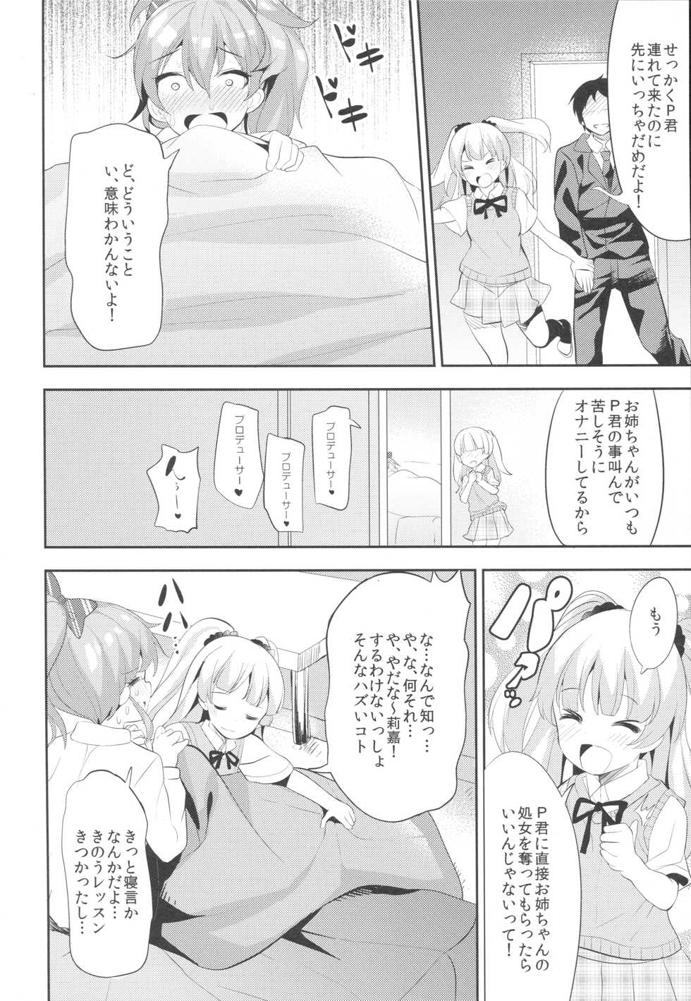 (C87) [make pig press (Takasaka Donten)] Onee-chan no Kanjichau Toko Oshiete Ageru☆ - Hey! "P"kun! I'm Guide my systers erogenous zone. (THE IDOLM@STER CINDERELLA GIRLS) - Page 5