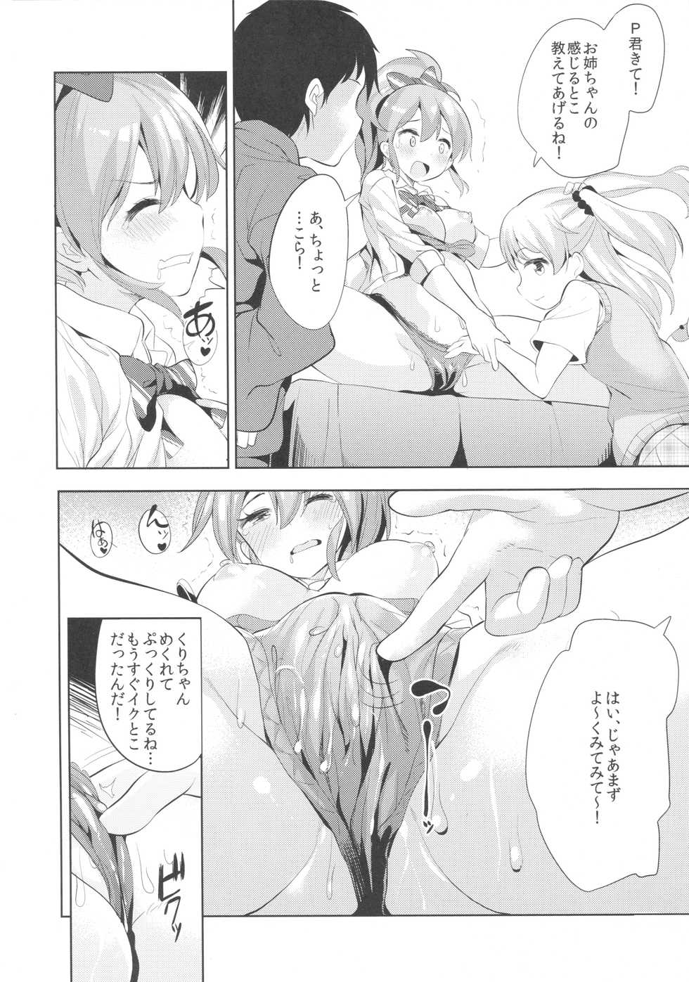 (C87) [make pig press (Takasaka Donten)] Onee-chan no Kanjichau Toko Oshiete Ageru☆ - Hey! "P"kun! I'm Guide my systers erogenous zone. (THE IDOLM@STER CINDERELLA GIRLS) - Page 7