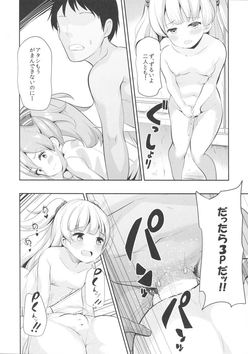 (C87) [make pig press (Takasaka Donten)] Onee-chan no Kanjichau Toko Oshiete Ageru☆ - Hey! "P"kun! I'm Guide my systers erogenous zone. (THE IDOLM@STER CINDERELLA GIRLS) - Page 17