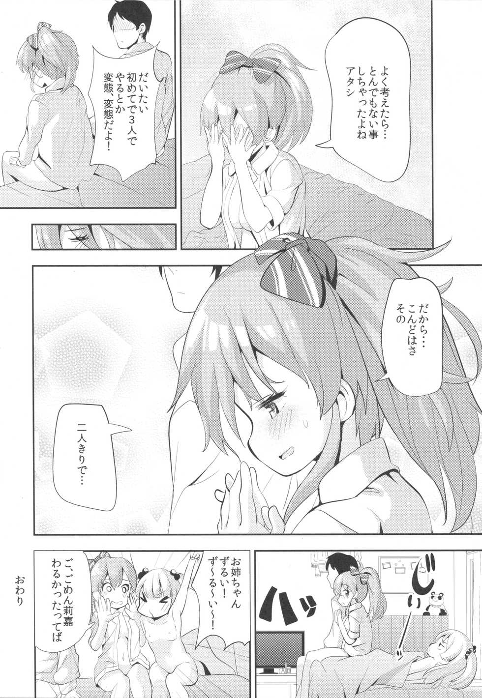 (C87) [make pig press (Takasaka Donten)] Onee-chan no Kanjichau Toko Oshiete Ageru☆ - Hey! "P"kun! I'm Guide my systers erogenous zone. (THE IDOLM@STER CINDERELLA GIRLS) - Page 23