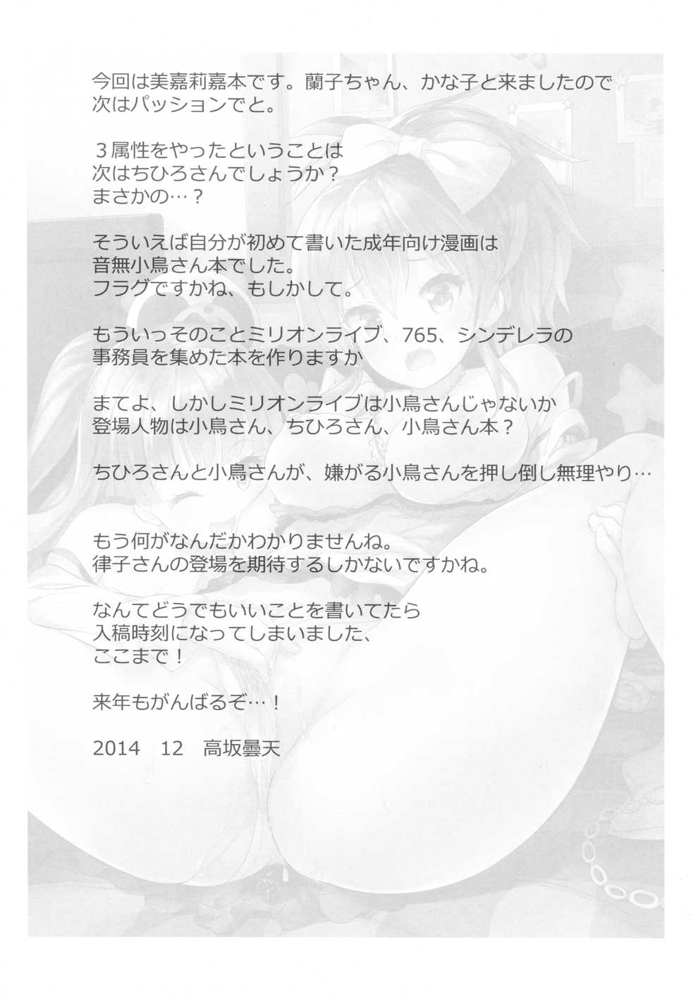 (C87) [make pig press (Takasaka Donten)] Onee-chan no Kanjichau Toko Oshiete Ageru☆ - Hey! "P"kun! I'm Guide my systers erogenous zone. (THE IDOLM@STER CINDERELLA GIRLS) - Page 24