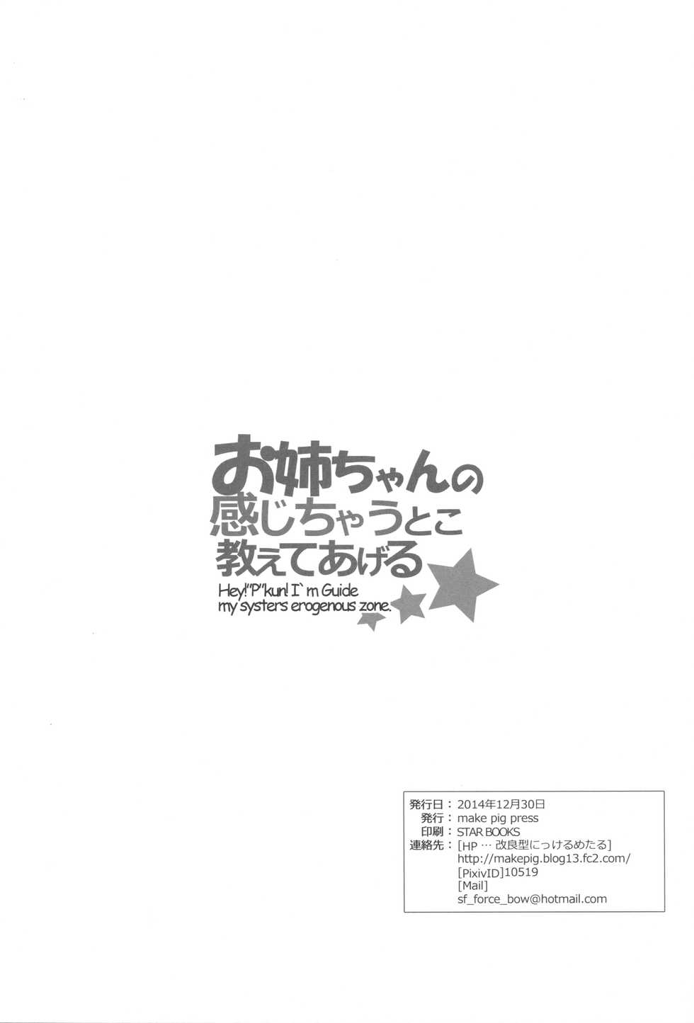 (C87) [make pig press (Takasaka Donten)] Onee-chan no Kanjichau Toko Oshiete Ageru☆ - Hey! "P"kun! I'm Guide my systers erogenous zone. (THE IDOLM@STER CINDERELLA GIRLS) - Page 25