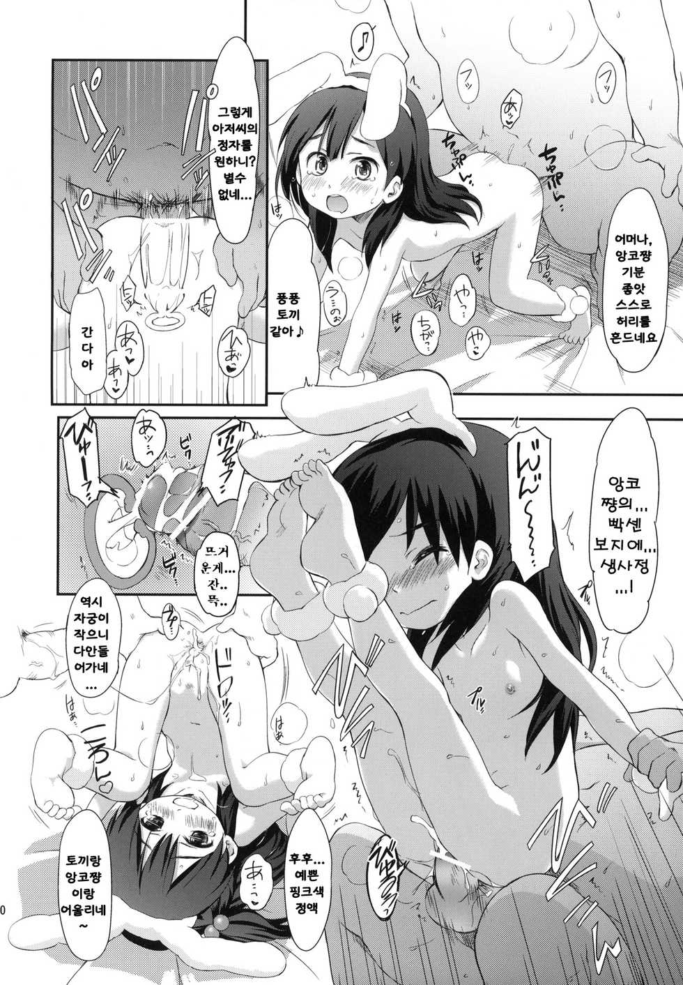 (COMIC1☆7) [Wancho-ke (Wancho)] Usagiyama no Pet na Kanojo (Tamako Market) [Korean] [LIMITE] - Page 9