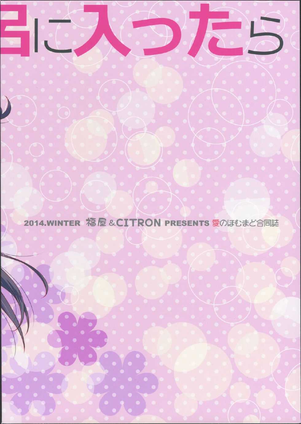 (C87) [Fukuya, CITRON (Tama II, Yamada Ako)] Kanojo ga Ofuro ni Haittara (Puella Magi Madoka Magica) - Page 2