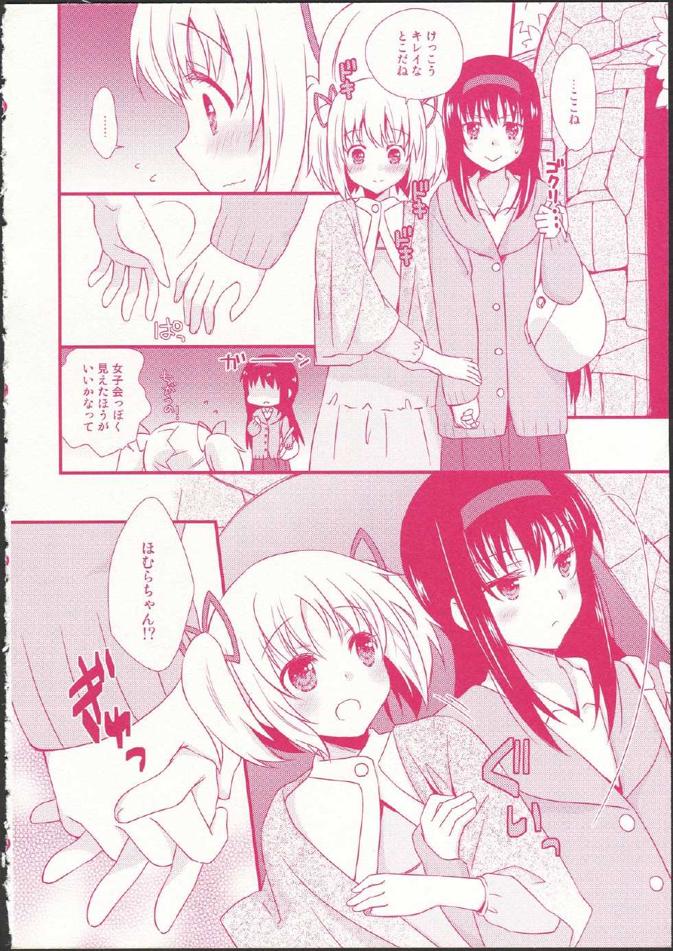 (C87) [Fukuya, CITRON (Tama II, Yamada Ako)] Kanojo ga Ofuro ni Haittara (Puella Magi Madoka Magica) - Page 6