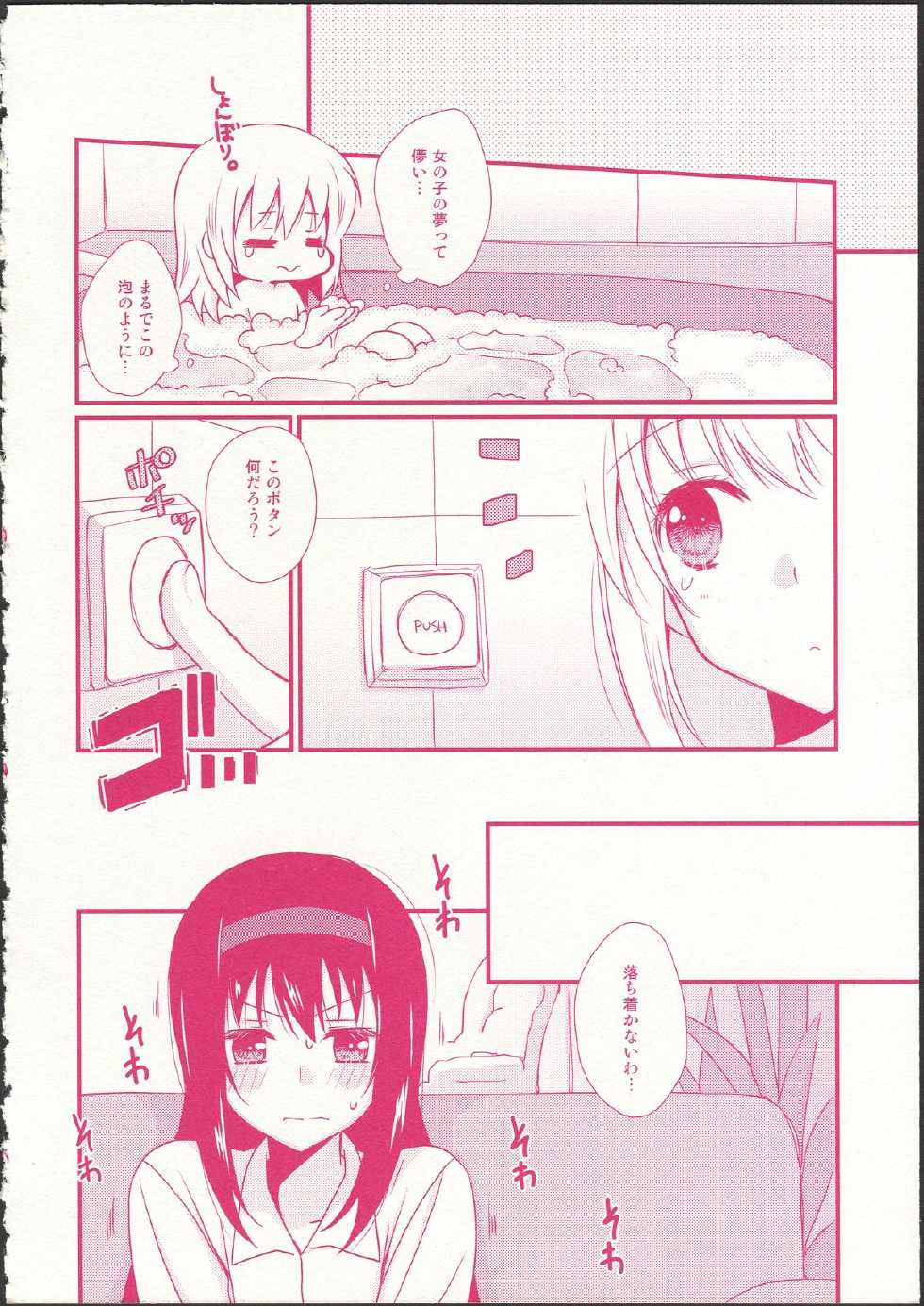 (C87) [Fukuya, CITRON (Tama II, Yamada Ako)] Kanojo ga Ofuro ni Haittara (Puella Magi Madoka Magica) - Page 10