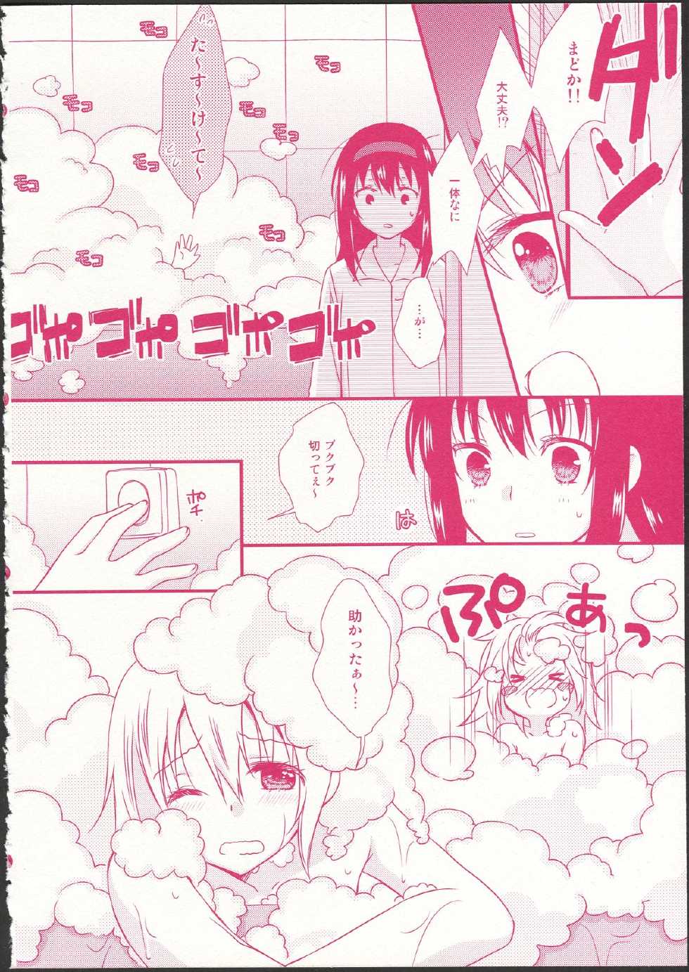 (C87) [Fukuya, CITRON (Tama II, Yamada Ako)] Kanojo ga Ofuro ni Haittara (Puella Magi Madoka Magica) - Page 12