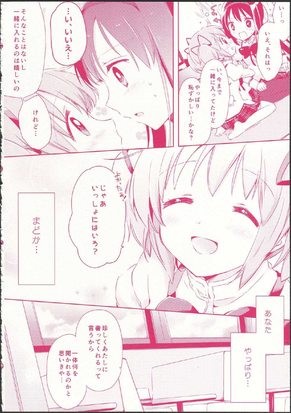 (C87) [Fukuya, CITRON (Tama II, Yamada Ako)] Kanojo ga Ofuro ni Haittara (Puella Magi Madoka Magica) - Page 20