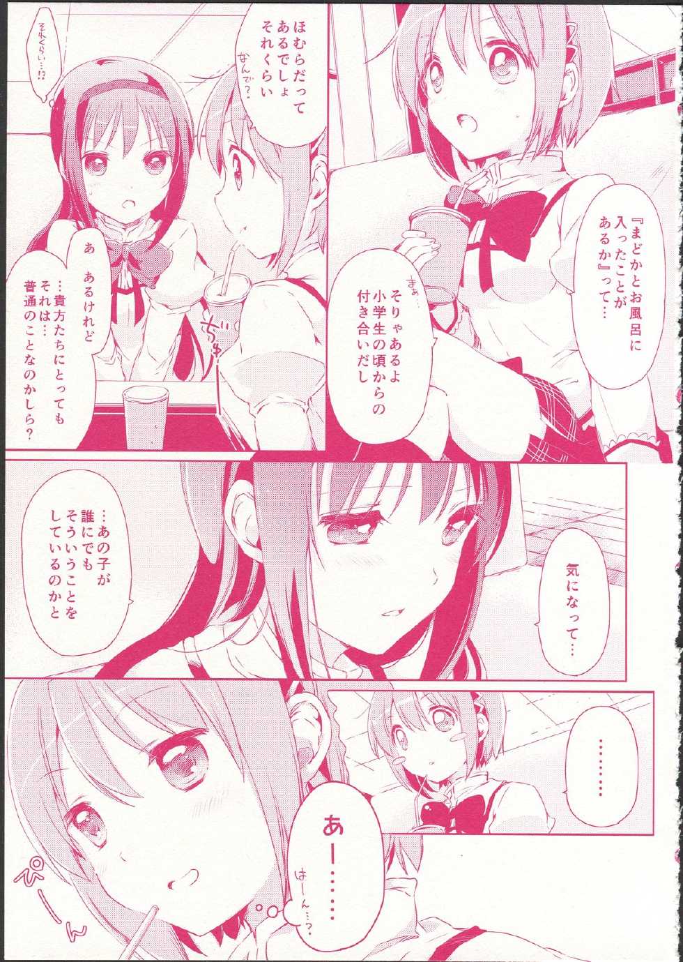 (C87) [Fukuya, CITRON (Tama II, Yamada Ako)] Kanojo ga Ofuro ni Haittara (Puella Magi Madoka Magica) - Page 21