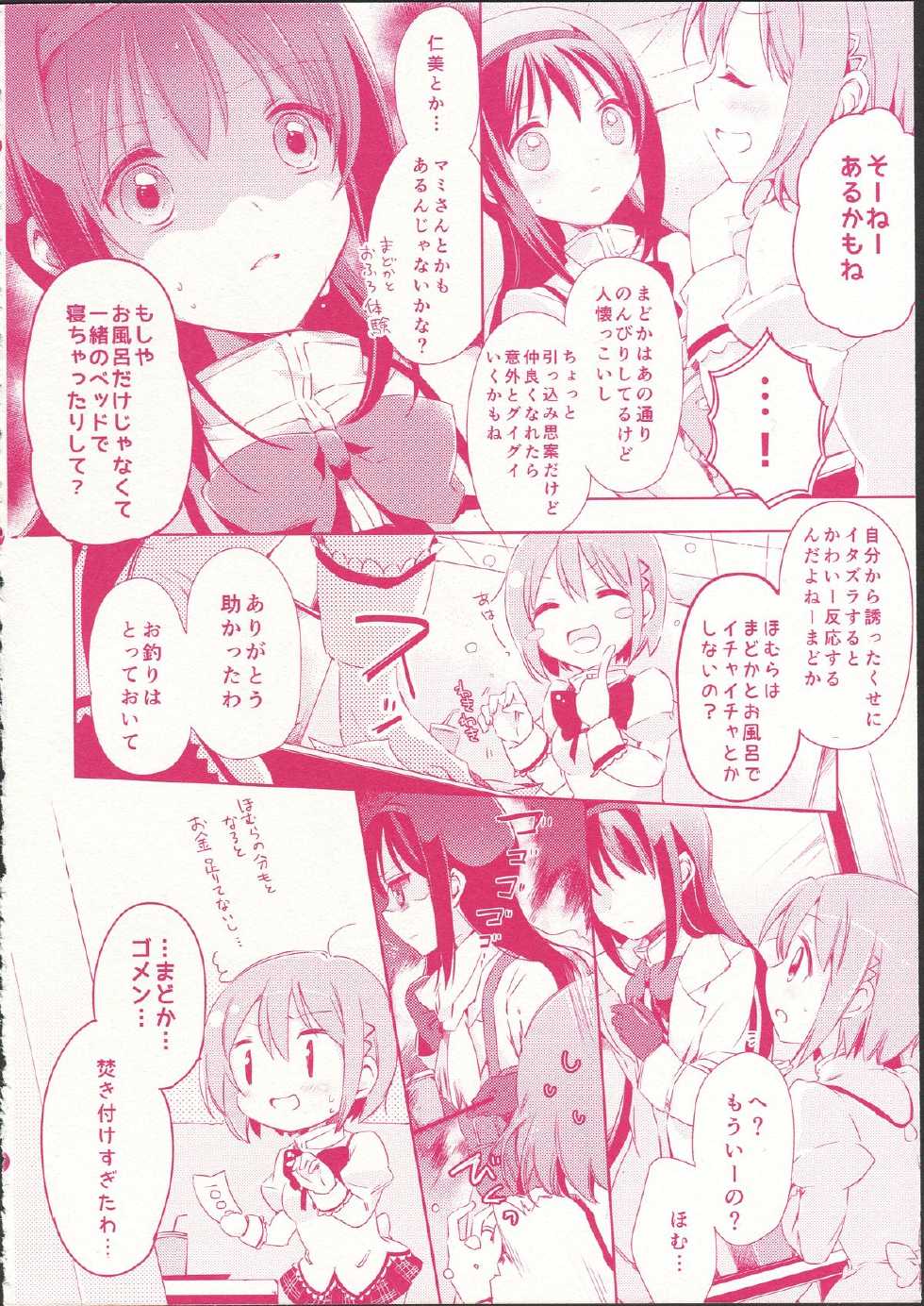 (C87) [Fukuya, CITRON (Tama II, Yamada Ako)] Kanojo ga Ofuro ni Haittara (Puella Magi Madoka Magica) - Page 22