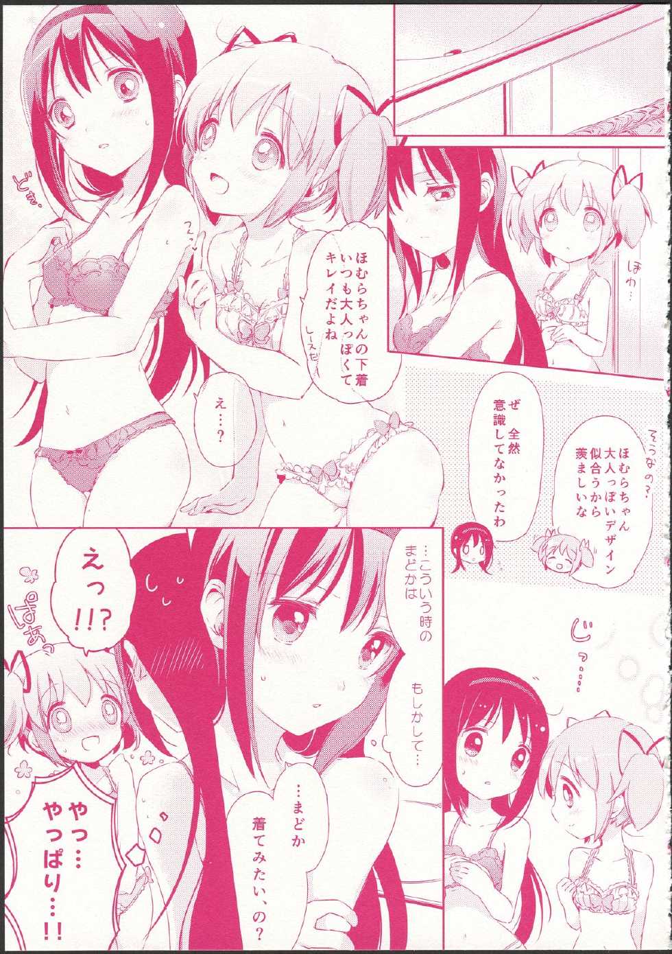 (C87) [Fukuya, CITRON (Tama II, Yamada Ako)] Kanojo ga Ofuro ni Haittara (Puella Magi Madoka Magica) - Page 23