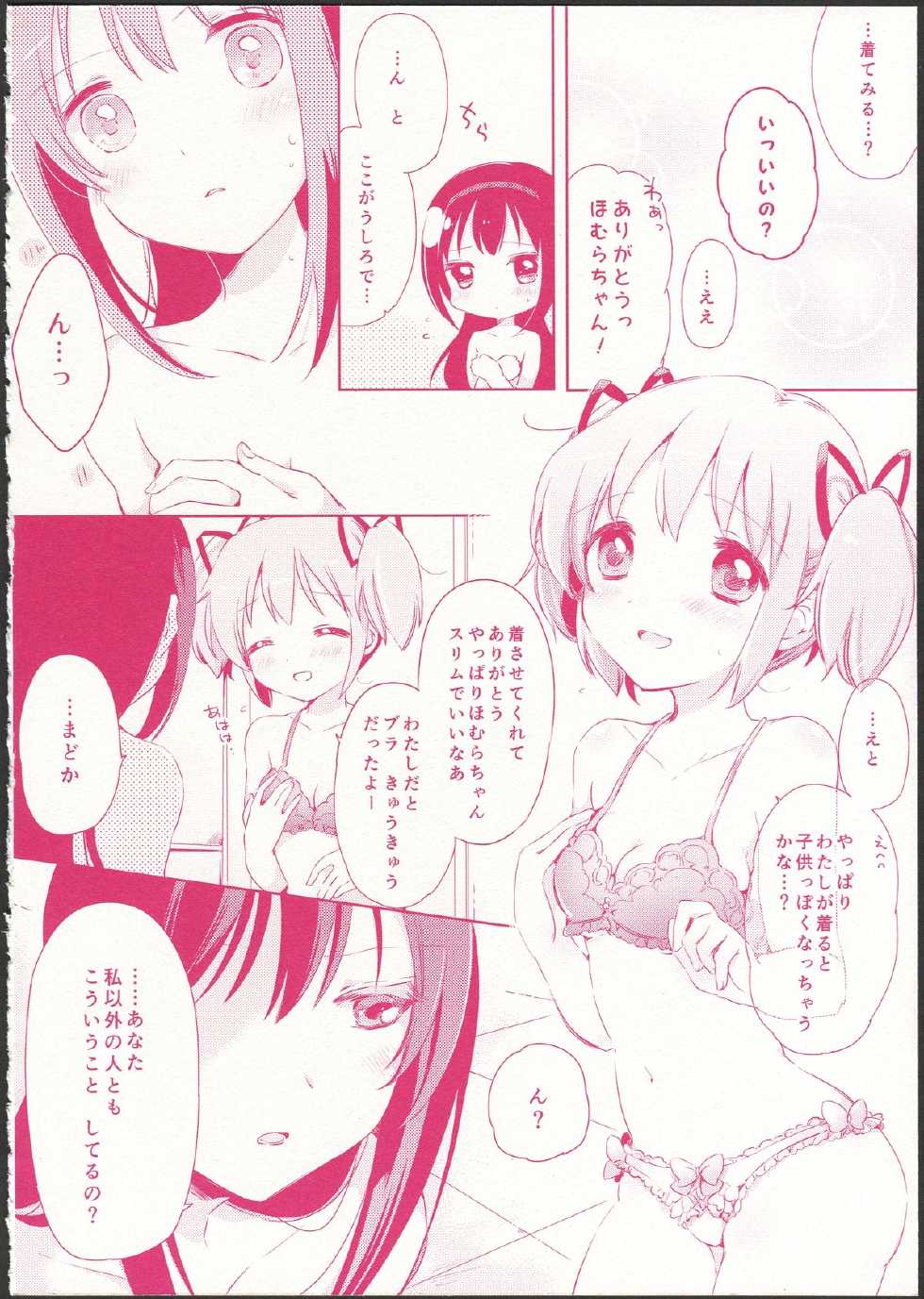 (C87) [Fukuya, CITRON (Tama II, Yamada Ako)] Kanojo ga Ofuro ni Haittara (Puella Magi Madoka Magica) - Page 24