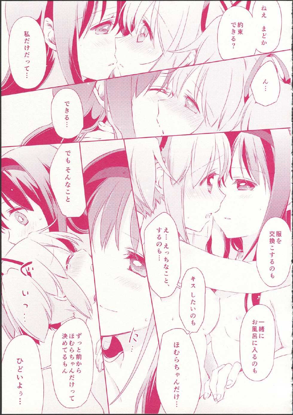 (C87) [Fukuya, CITRON (Tama II, Yamada Ako)] Kanojo ga Ofuro ni Haittara (Puella Magi Madoka Magica) - Page 31