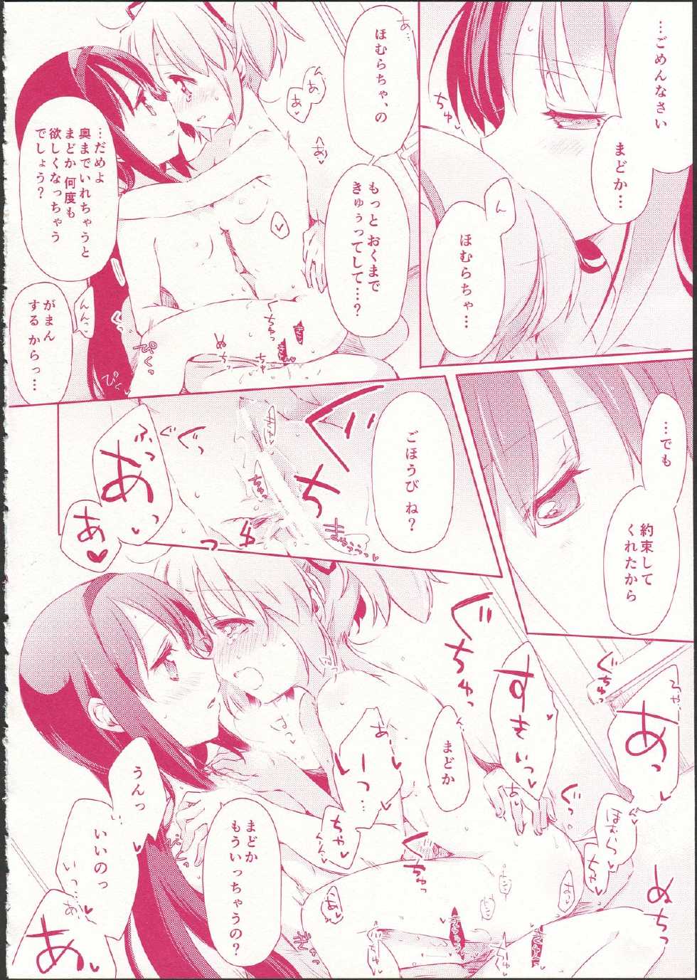 (C87) [Fukuya, CITRON (Tama II, Yamada Ako)] Kanojo ga Ofuro ni Haittara (Puella Magi Madoka Magica) - Page 32