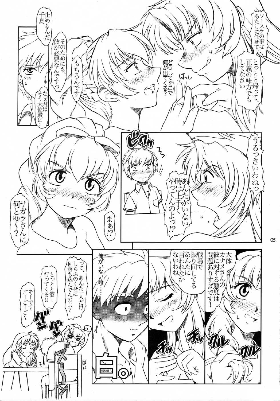 [Fetish Children (Apploute)] Full Metal Panic! 4 - Megami no Sasayaki (Full Metal Panic!) [2004-01-25] - Page 4