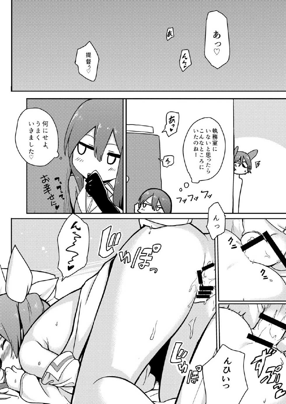 [Hanakuchi Mememe (Kuzuyama Mememe)] NOJATONE! (Kantai Collection -KanColle-) [Digital] - Page 15