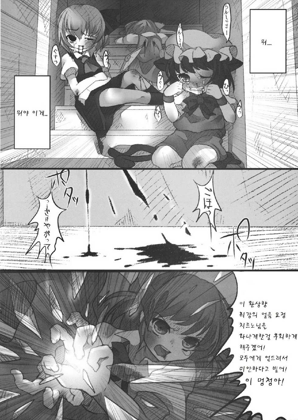 (C80) [Chemical Janky (Shiori)] JK Hatatan (Touhou Project) [Korean] [팀 남성부] - Page 15