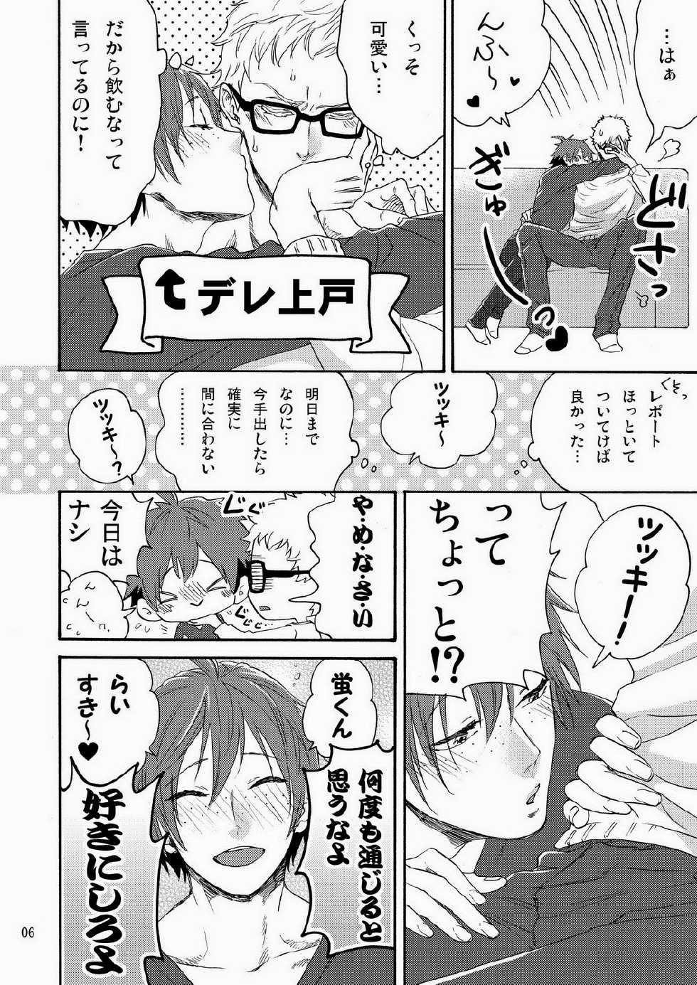 (C87) [HATVHAT (Endou Happi)] Yamaguchi-kun I~ki Bun (Haikyuu!!) - Page 8