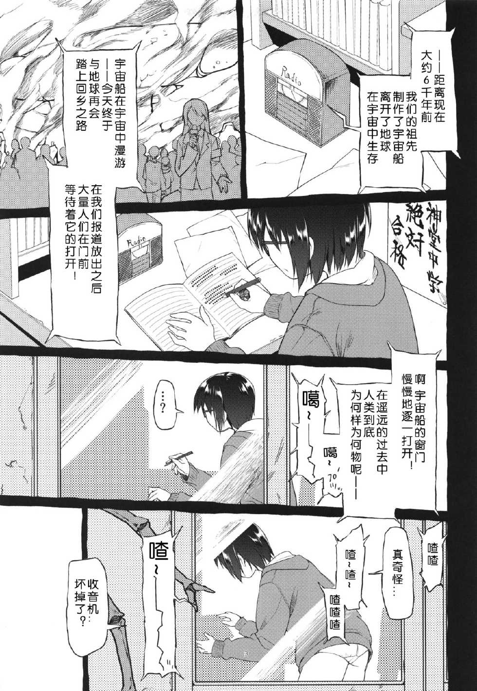 (C87) [KashiNoKi (Midori No Rupe)] Uchuujin no Fuyu [chinese] [翠星石汉化] - Page 5