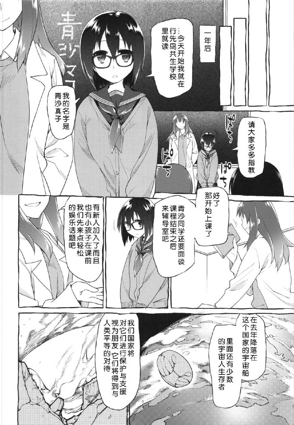 (C87) [KashiNoKi (Midori No Rupe)] Uchuujin no Fuyu [chinese] [翠星石汉化] - Page 6