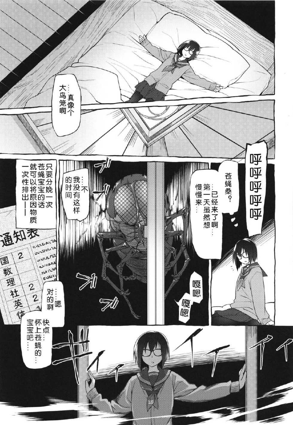 (C87) [KashiNoKi (Midori No Rupe)] Uchuujin no Fuyu [chinese] [翠星石汉化] - Page 15
