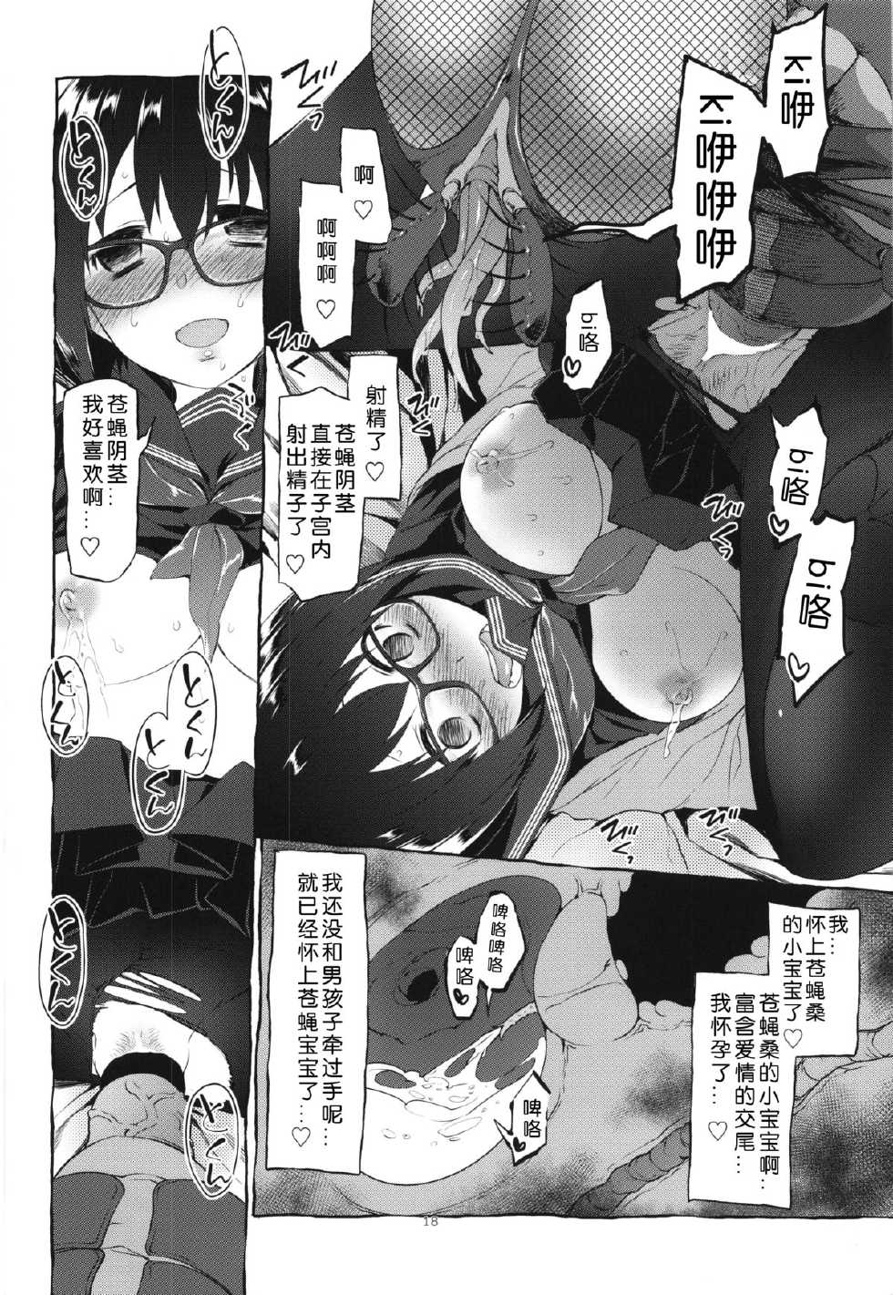 (C87) [KashiNoKi (Midori No Rupe)] Uchuujin no Fuyu [chinese] [翠星石汉化] - Page 20