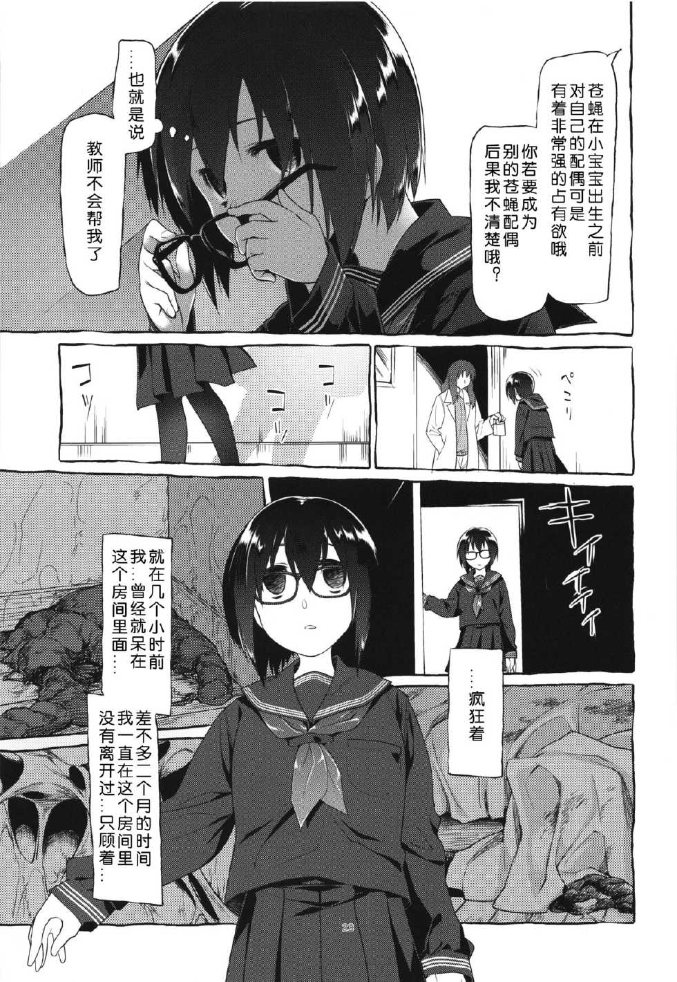 (C87) [KashiNoKi (Midori No Rupe)] Uchuujin no Fuyu [chinese] [翠星石汉化] - Page 25