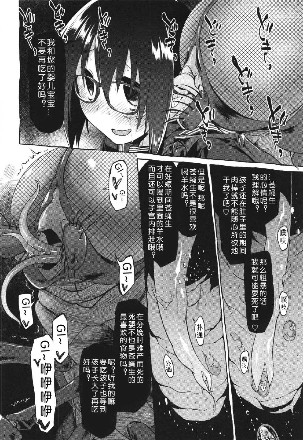 (C87) [KashiNoKi (Midori No Rupe)] Uchuujin no Fuyu [chinese] [翠星石汉化] - Page 34